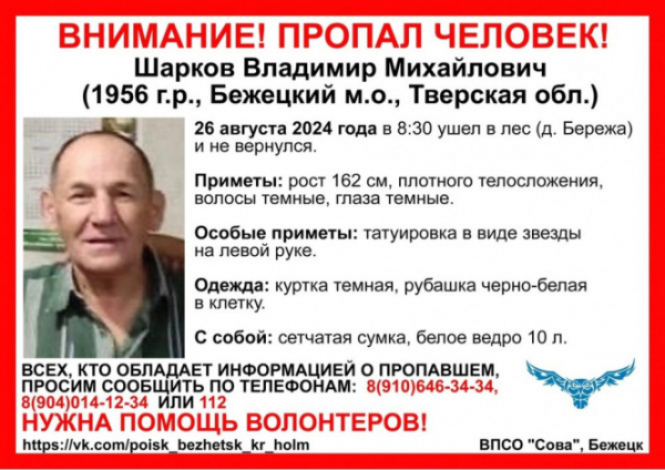 В Тверской области ищут грибника с татуировкой в виде звезды В Тверской области ищут грибника с татуировкой в виде звезды