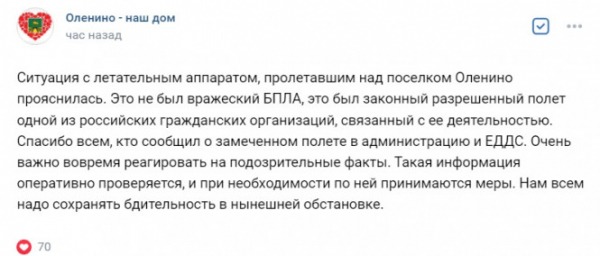 Стало известно, что за летательный аппарат был замечен в небе над Оленино Стало известно, что за летательный аппарат был замечен в небе над Оленино