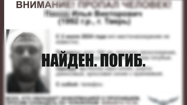 Пропавшего в Твери молодого мужчину прохожий нашел мертвым Пропавшего в Твери молодого мужчину прохожий нашел мертвым