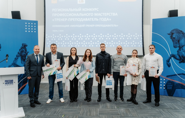 Спасибо, тренер! В Твери наградили наставников года и спортсменов-журналистов Спасибо, тренер! В Твери наградили наставников года и спортсменов-журналистов