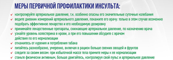 День за жизнь: как выявить свои факторы риска возникновения инсульта День за жизнь: как выявить свои факторы риска возникновения инсульта