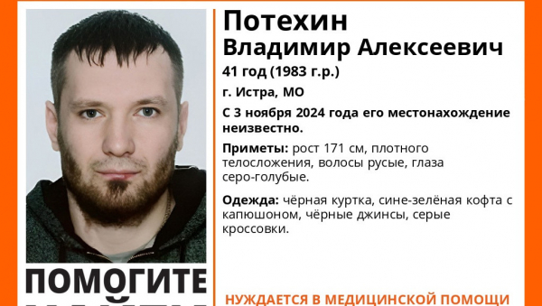 Тверские волонтеры ищут пропавшего 41-летнего Владимира Потехина Тверские волонтеры ищут пропавшего 41-летнего Владимира Потехина