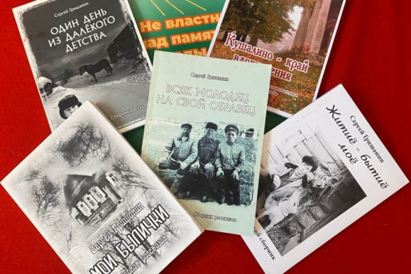 В Твери пройдёт презентация книг писателя-самородка Сергея Гришанина В Твери пройдёт презентация книг писателя-самородка Сергея Гришанина