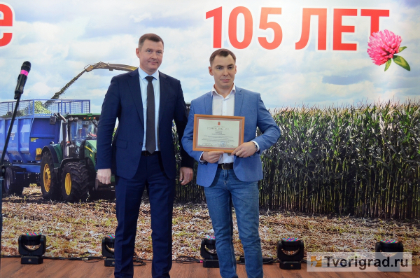 За «Калининское»! Одно из ведущих предприятий АПК Тверской области отметило 105-летие За «Калининское»! Одно из ведущих предприятий АПК Тверской области отметило 105-летие
