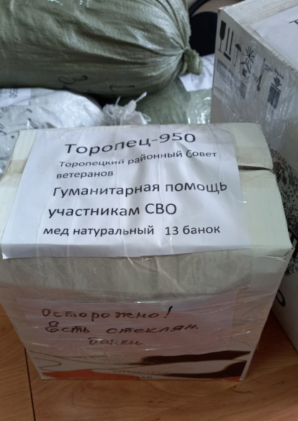 Из Тверской области в зону проведения СВО продолжает поступать помощь Из Тверской области в зону проведения СВО продолжает поступать помощь