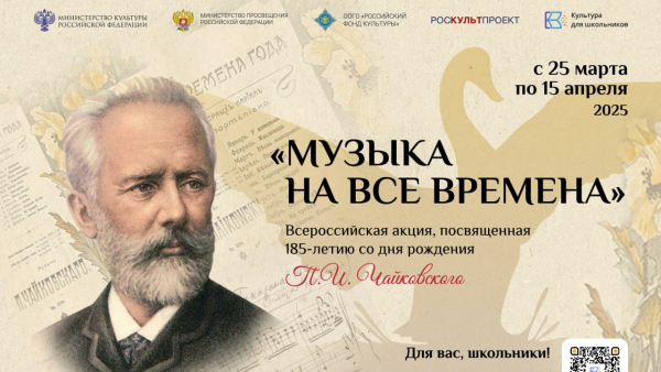 Школьников из Тверской области приглашают принять участие во Всероссийской акции "Музыка на все времена" Школьников из Тверской области приглашают принять участие во Всероссийской акции "Музыка на все времена"