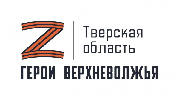 Программа "Герои Верхневолжья" в Твери приняла 113 заявок от участников СВО Программа "Герои Верхневолжья" в Твери приняла 113 заявок от участников СВО