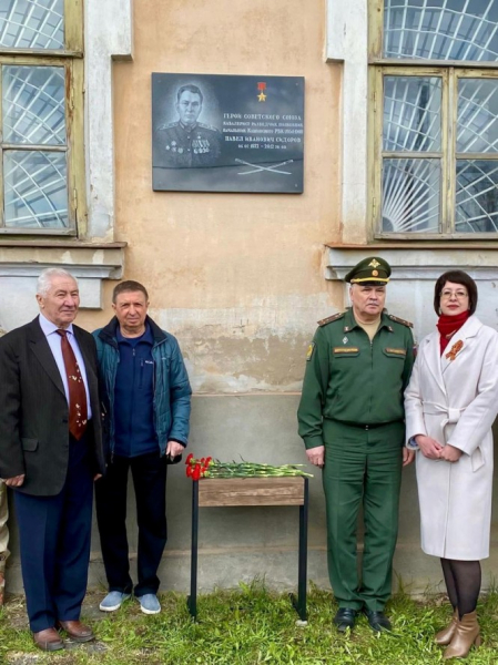 В Тверской области открыли мемориальную доску Герою Советского Союза Павлу Сидорову В Тверской области открыли мемориальную доску Герою Советского Союза Павлу Сидорову