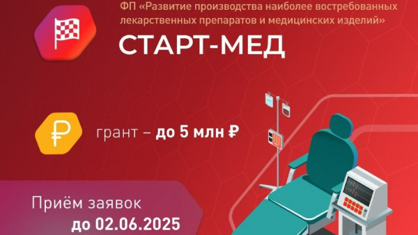 До 5 миллионов рублей могут получить тверские производители лекарств и медоборудования До 5 миллионов рублей могут получить тверские производители лекарств и медоборудования