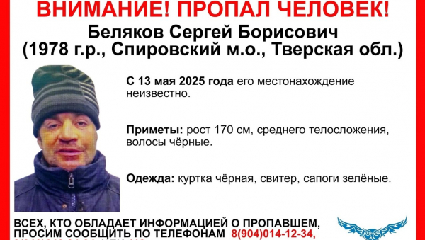 В Тверской области волонтеры ищут пропавшего Сергея Белякова В Тверской области волонтеры ищут пропавшего Сергея Белякова