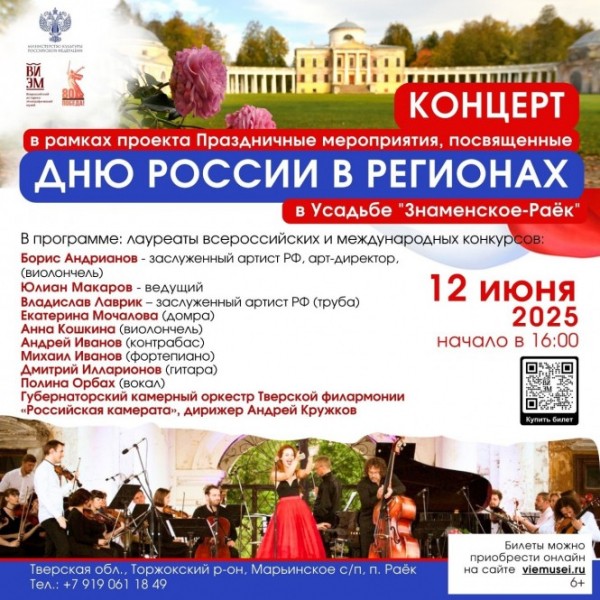 Событийная афиша на День России в Верхневолжье Событийная афиша на День России в Верхневолжье