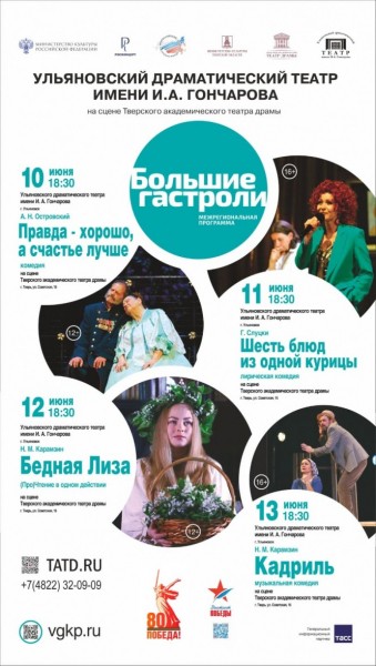 Событийная афиша на День России в Верхневолжье Событийная афиша на День России в Верхневолжье