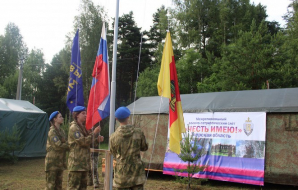 В Тверской области стартовал межрегиональный военно-патриотический слёт "Честь Имею!" В Тверской области стартовал межрегиональный военно-патриотический слёт "Честь Имею!"