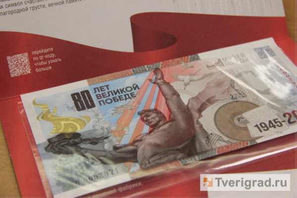 80-летие Победы и 890-летие Твери: чему посвящают новые монеты в ЦБ РФ 80-летие Победы и 890-летие Твери: чему посвящают новые монеты в ЦБ РФ