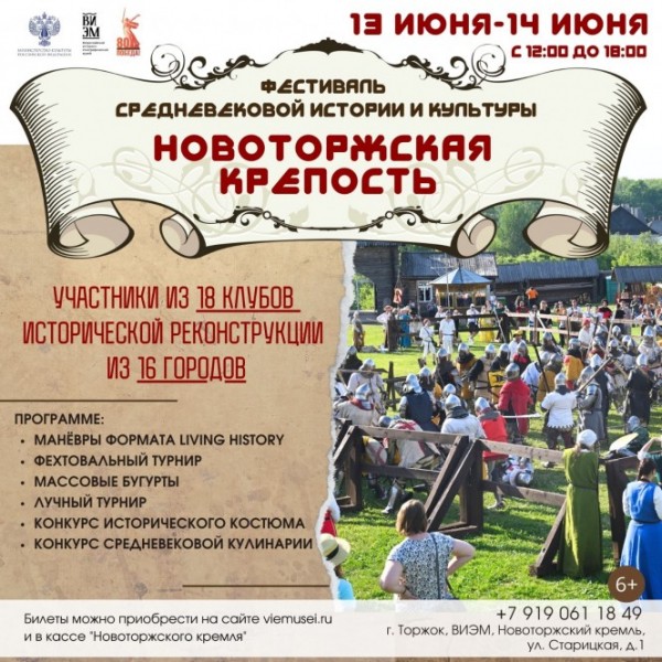 Событийная афиша на День России в Верхневолжье Событийная афиша на День России в Верхневолжье