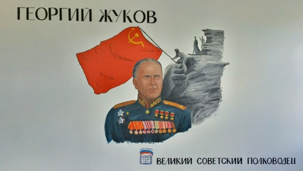 В школе в Тверской области появился мурал с изображением маршала Жукова В школе в Тверской области появился мурал с изображением маршала Жукова