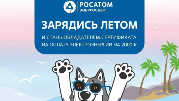 В Тверской области названы победители акции "Зарядись летом" за июль В Тверской области названы победители акции "Зарядись летом" за июль