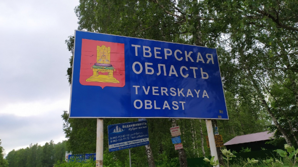 В Твери планируют построить вылетную магистраль на Кимры В Твери планируют построить вылетную магистраль на Кимры