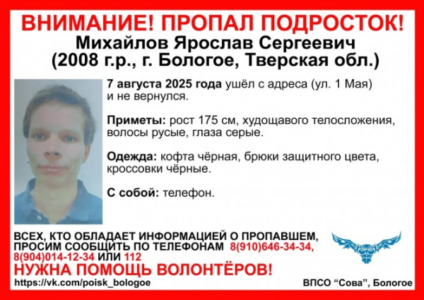 В Тверской области ищут трёх подростков В Тверской области ищут трёх подростков