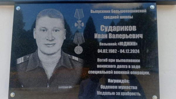 В Тверской области открыли мемориальную доску участнику СВО В Тверской области открыли мемориальную доску участнику СВО