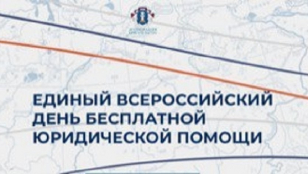 В Тверской области 26 сентября можно получить юридическую помощь бесплатно В Тверской области 26 сентября можно получить юридическую помощь бесплатно