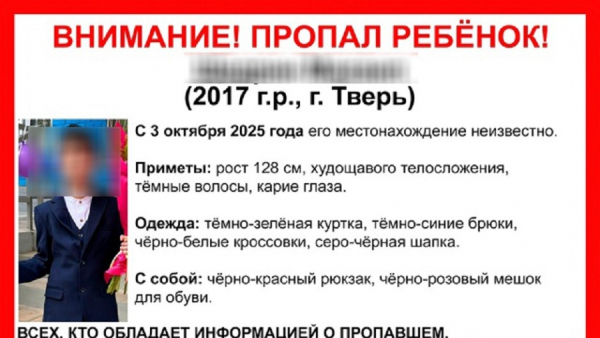 Стало известно, чем закончились поиски пропавшего в Твери младшеклассника Стало известно, чем закончились поиски пропавшего в Твери младшеклассника