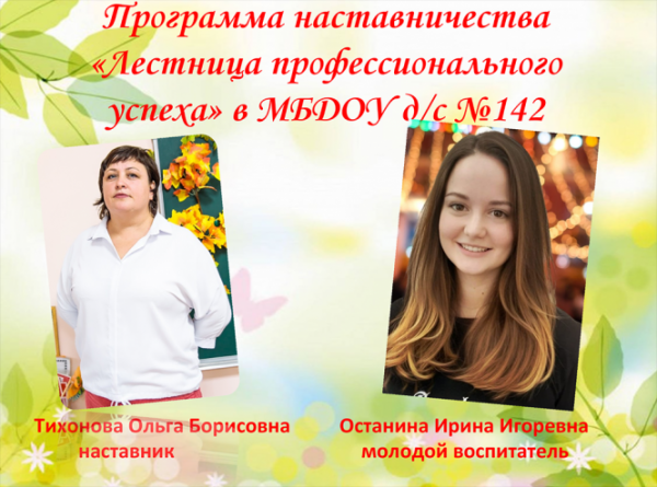 "Лестница успеха": как в тверском детском саду выстраивают преемственность поколений педагогов "Лестница успеха": как в тверском детском саду выстраивают преемственность поколений педагогов