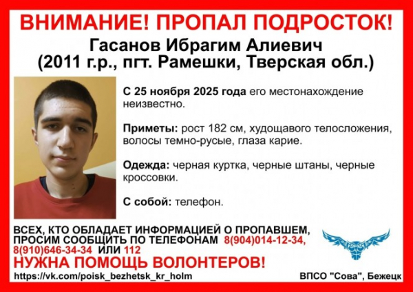 В Тверской области разыскивают двоих пропавших подростков В Тверской области разыскивают двоих пропавших подростков