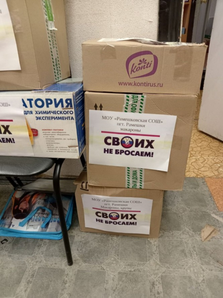 В Тверской области школьники собрали гумгруз для участников СВО В Тверской области школьники собрали гумгруз для участников СВО