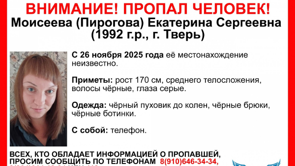 В Твери волонтеры ищут пропавшую 33-летнюю женщину В Твери волонтеры ищут пропавшую 33-летнюю женщину