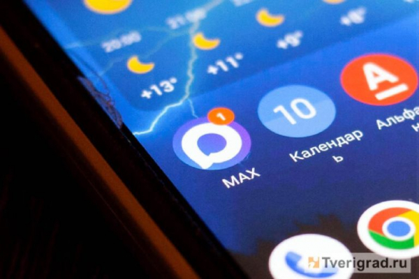 Тверичанам напомнили о важной функции мессенджера MAX Тверичанам напомнили о важной функции мессенджера MAX