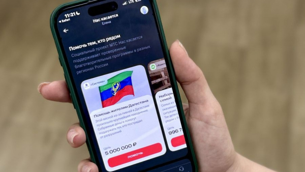 МТС открыла сбор средств пострадавшим в Дагестане в приложении Мой МТС МТС открыла сбор средств пострадавшим в Дагестане в приложении Мой МТС