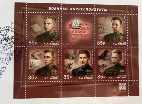 В Твери прошла церемония гашения марок в честь военкоров В Твери прошла церемония гашения марок в честь военкоров