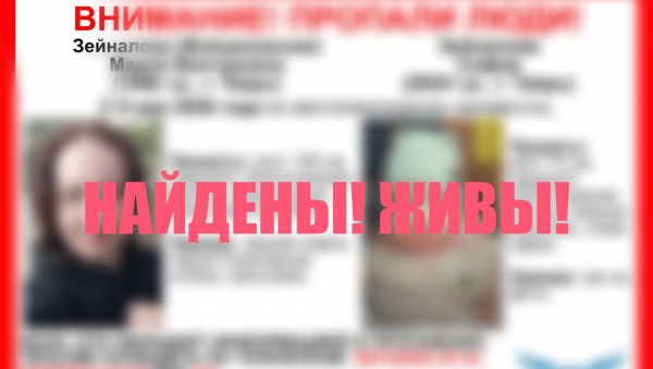 Пропавшие в Твери мама и ее маленькая дочь найдены Пропавшие в Твери мама и ее маленькая дочь найдены