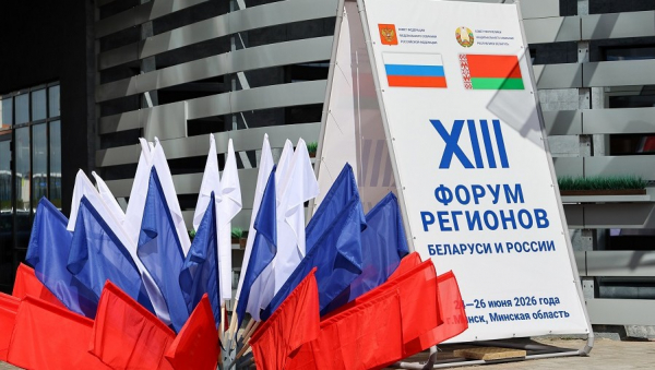 Делегация Заксобрания Тверской области принимает участие в XIII российско-белорусском Форуме регионов в Минске Делегация Заксобрания Тверской области принимает участие в XIII российско-белорусском Форуме регионов в Минске