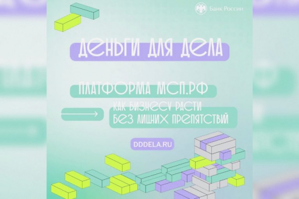 «Деньги для дела»: новый проект для бизнеса «Деньги для дела»: новый проект для бизнеса