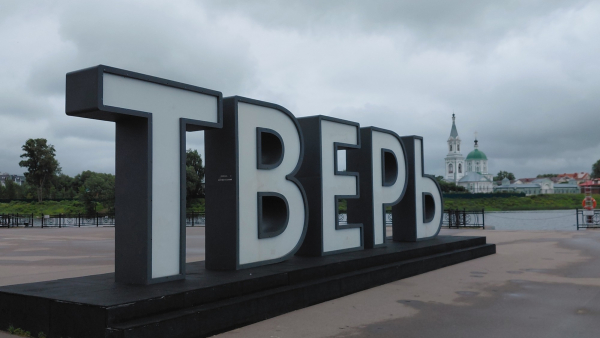 19 июля Тверь отмечает День рождения: программа праздника 19 июля Тверь отмечает День рождения: программа праздника