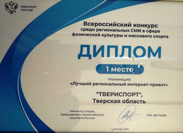 Единственное спортивное СМИ Тверской области отмечает день рождения Единственное спортивное СМИ Тверской области отмечает день рождения