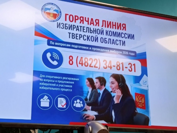 В Избиркоме Тверской области рассказали о нововведениях Единого дня голосования В Избиркоме Тверской области рассказали о нововведениях Единого дня голосования