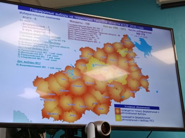 В Избиркоме Тверской области рассказали о нововведениях Единого дня голосования В Избиркоме Тверской области рассказали о нововведениях Единого дня голосования