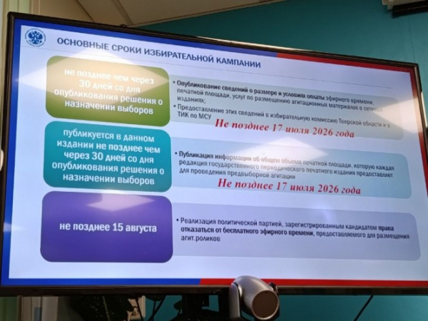 В Избиркоме Тверской области рассказали о нововведениях Единого дня голосования В Избиркоме Тверской области рассказали о нововведениях Единого дня голосования