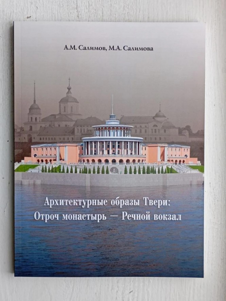 В Твери вышла книга о Речном вокзале В Твери вышла книга о Речном вокзале