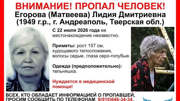 В Тверской области пропала пожилая женщина в тельняшке В Тверской области пропала пожилая женщина в тельняшке