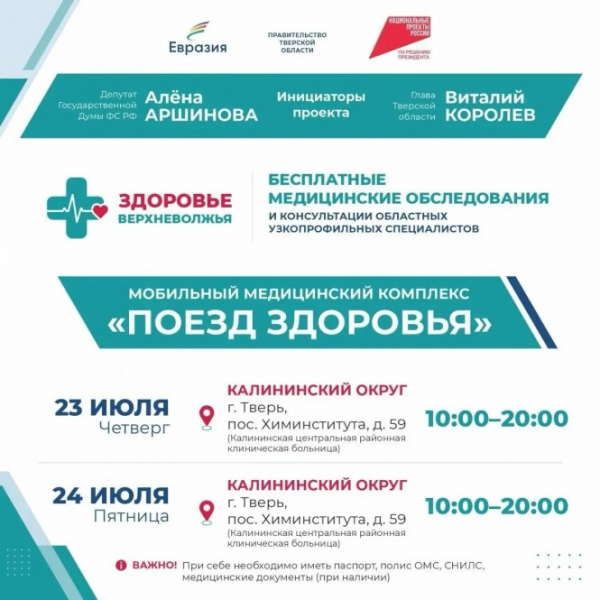 Виталий Королев сообщил о старте нового проекта "Здоровье Верхневолжья"