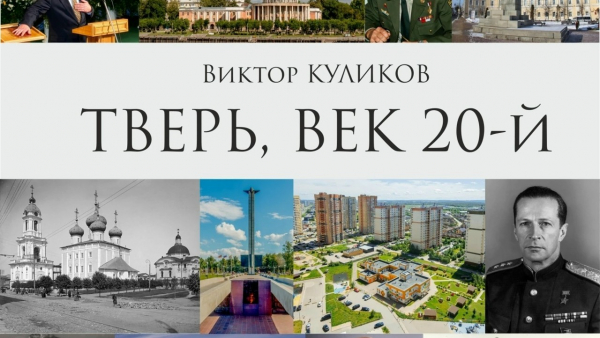 В Твери создали уникальную книгу В Твери создали уникальную книгу