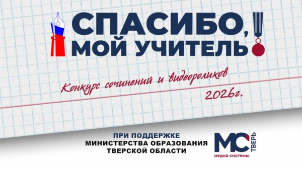 "Спасибо, мой учитель!": поделитесь историями из нового учебного года "Спасибо, мой учитель!": поделитесь историями из нового учебного года