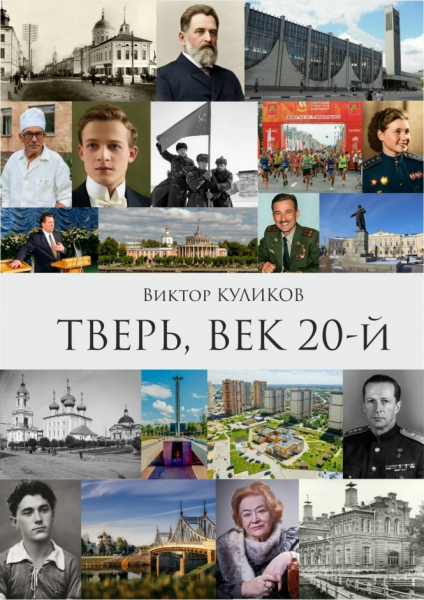 В Твери создали уникальную книгу В Твери создали уникальную книгу