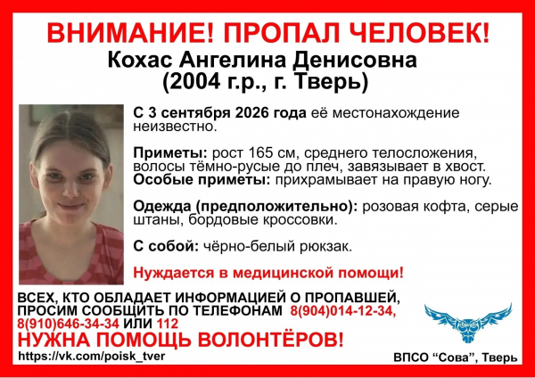 В Твери ищут девушку с хромотой, нуждающуюся в медицинской помощи
