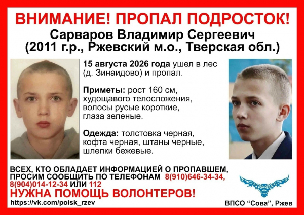 Волонтеры продолжают искать Вову Сарварова на закрытой территории